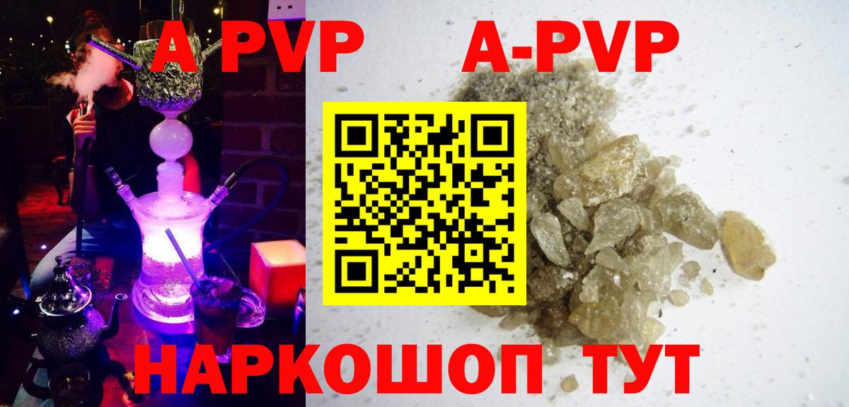 A-PVP кристаллы  Вход с VPN  Альфа ПВП Crystall  Красноперекопск  Alpha PVP СК 