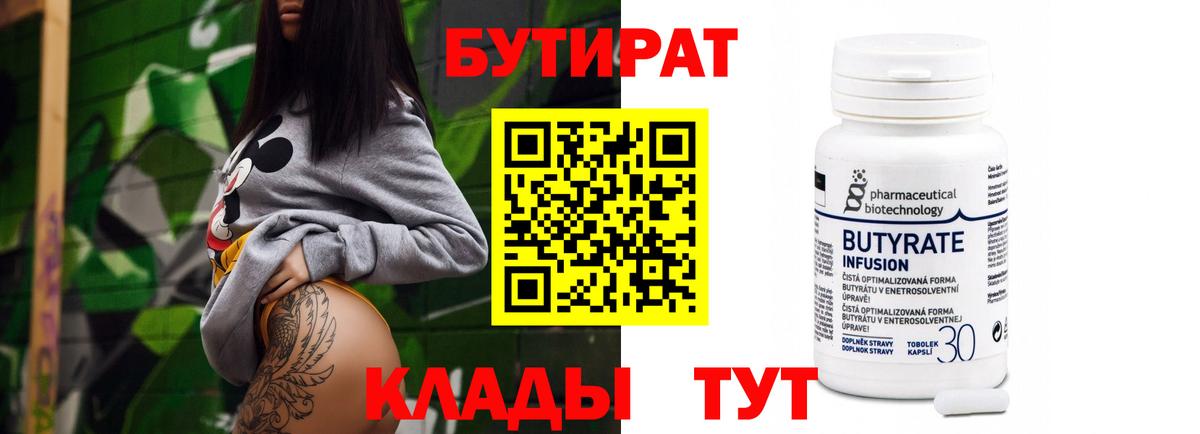 БУТИРАТ  БУТИРАТ BDO 33%  Вход с VPN  Красноперекопск 
