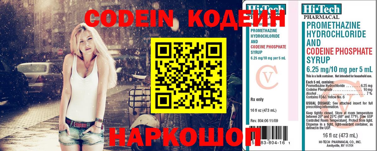 Кодеин Purple Drank  Вход с VPN  Красноперекопск  Кодеин напиток Lean (лин) 
