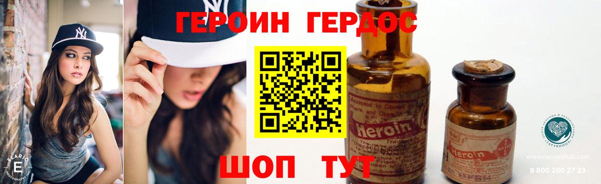 Героин  Вход с VPN  Красноперекопск  Героин белый 
