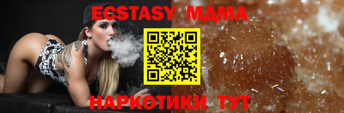 МДМА  МДМА молли  МДМА crystal  Вход с VPN  Красноперекопск 