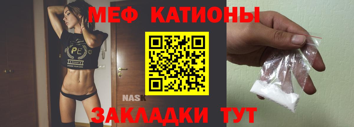 Меф  Вход с VPN  МЕФ VHQ  МЯУ-МЯУ  МЕФ мука  Красноперекопск 