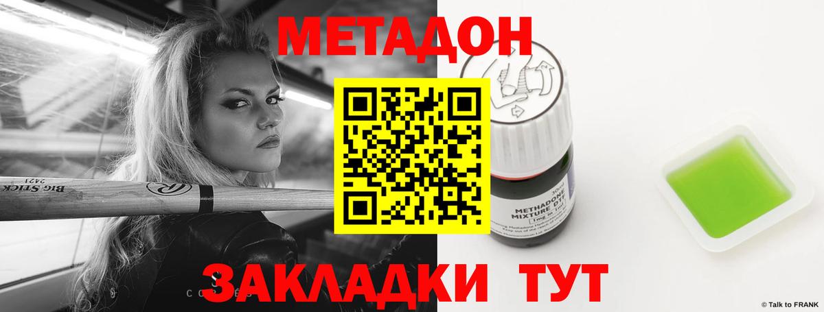 МЕТАДОН кристалл Красноперекопск
