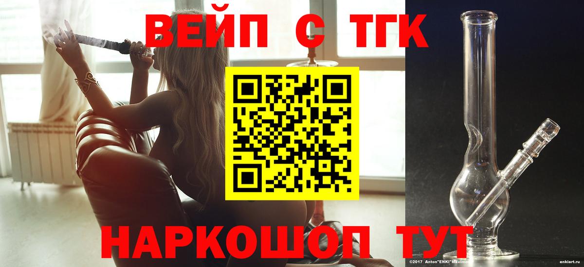 ТГК THC oil  купить  сайты  Вход с VPN  Красноперекопск  Дистиллят ТГК вейп 
